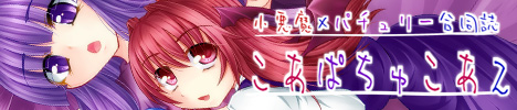 こあぱちゅこあ2